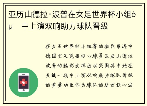 亚历山德拉·波普在女足世界杯小组赛中上演双响助力球队晋级 亚历山德拉·波普在女足世界杯小组赛中上演双响助力球队晋级