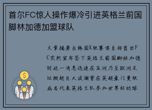 首尔FC惊人操作爆冷引进英格兰前国脚林加德加盟球队 首尔FC惊人操作爆冷引进英格兰前国脚林加德加盟球队