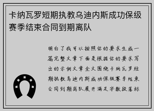 卡纳瓦罗短期执教乌迪内斯成功保级赛季结束合同到期离队 卡纳瓦罗短期执教乌迪内斯成功保级赛季结束合同到期离队