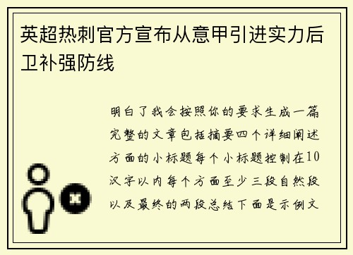 英超热刺官方宣布从意甲引进实力后卫补强防线